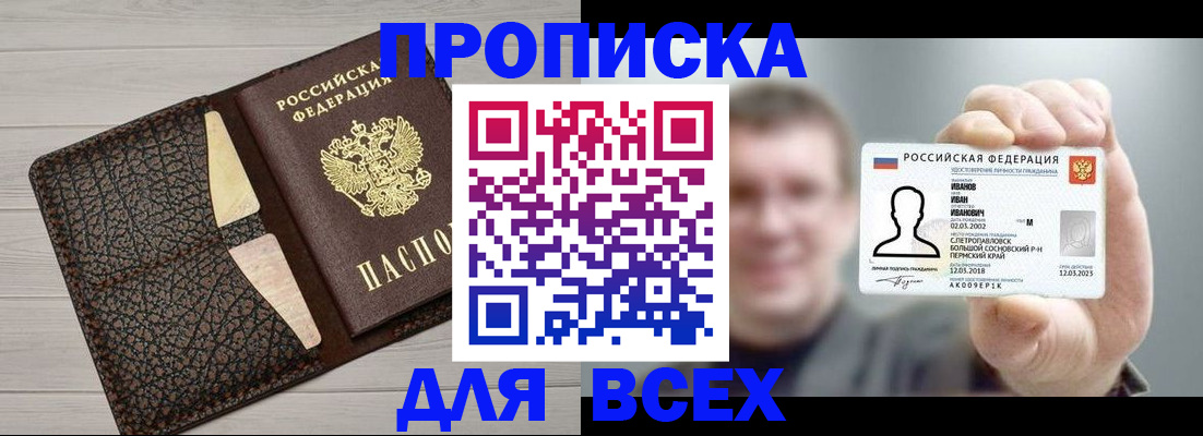 прописка законно в Ставрополе