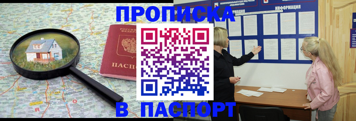 прописка для военкомата в Ставрополе