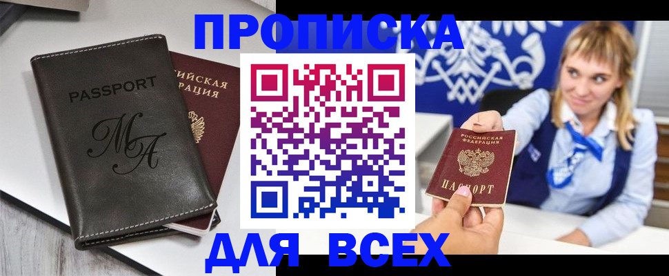 временная регистрация купить в Ставрополе